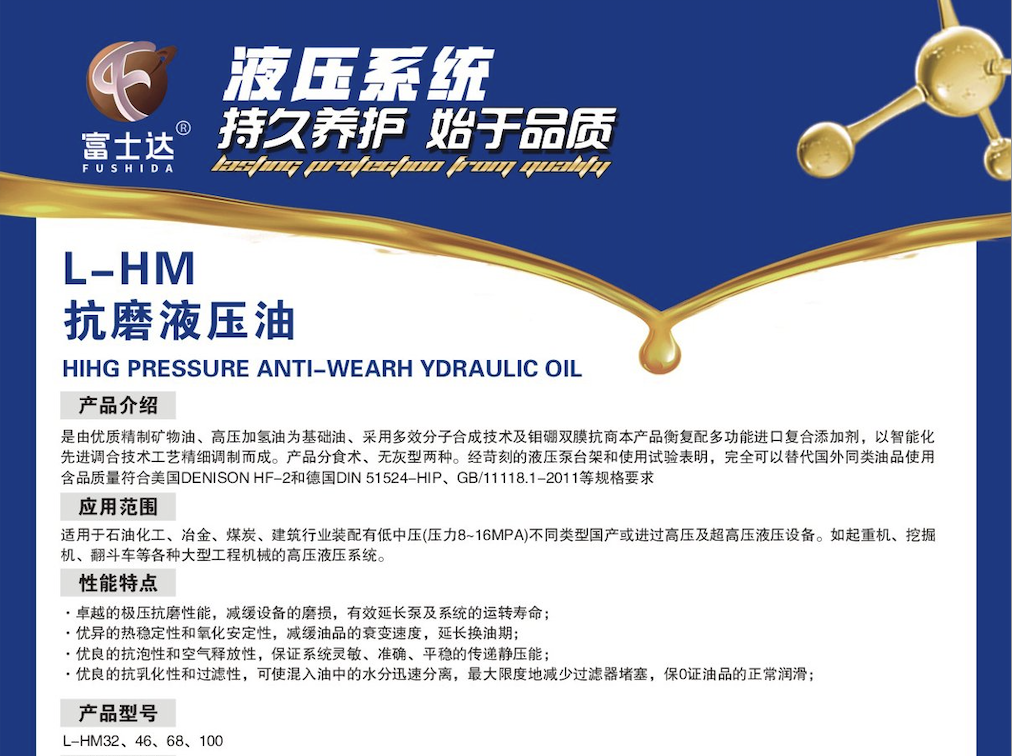 L-HM抗磨液压油