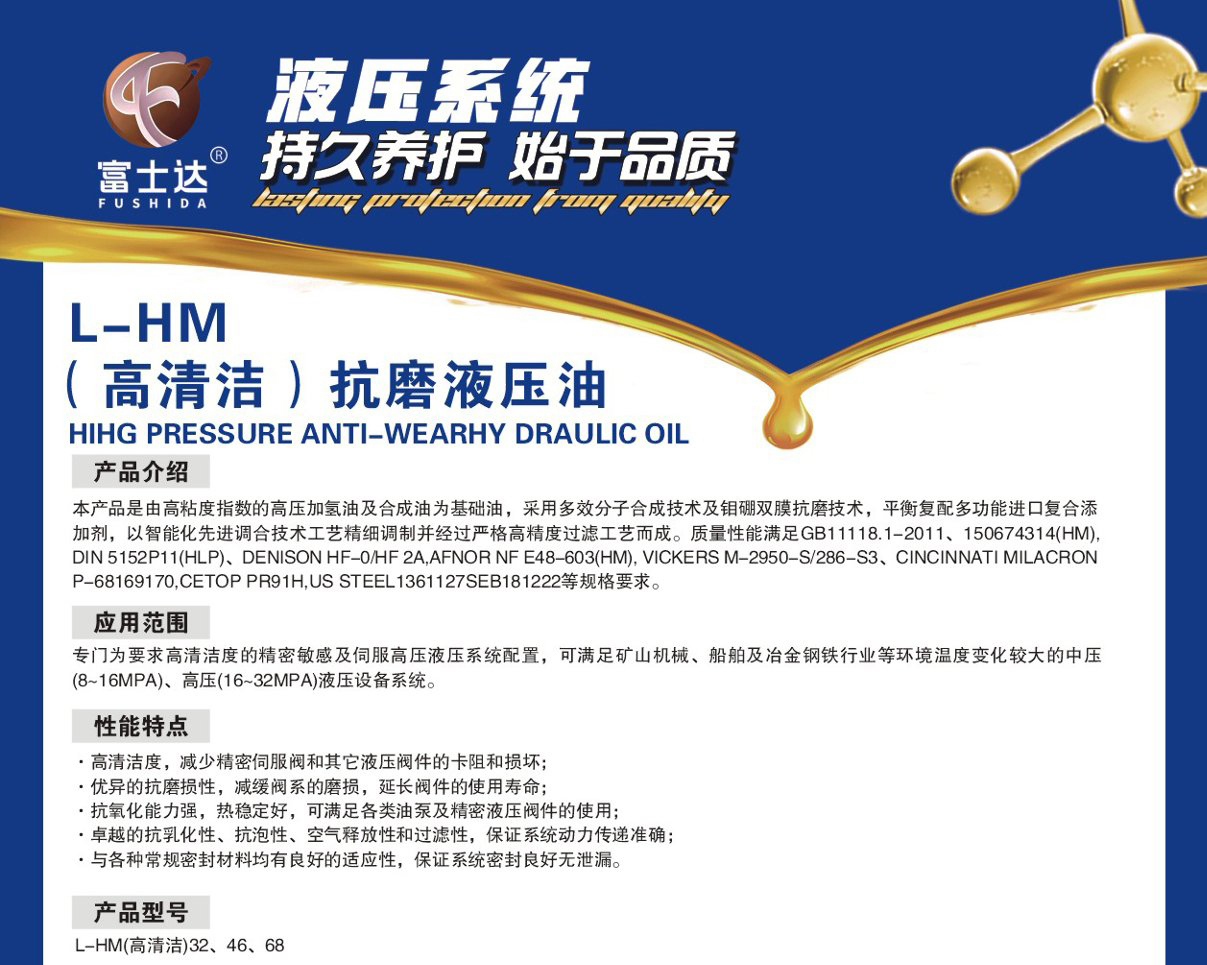 L-HM (高清洁) 抗磨液压油