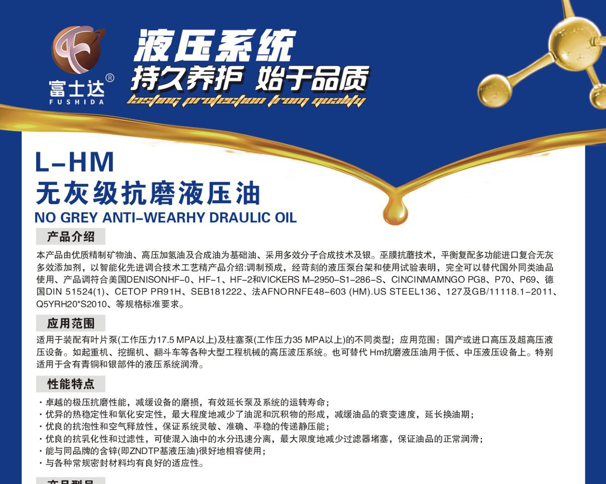L-HM 无灰级抗磨液压油