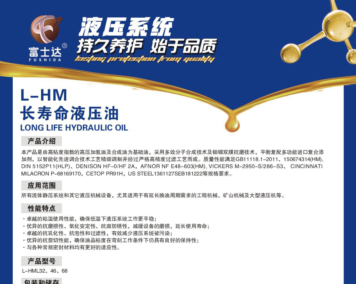 L-HM  长寿命液压油