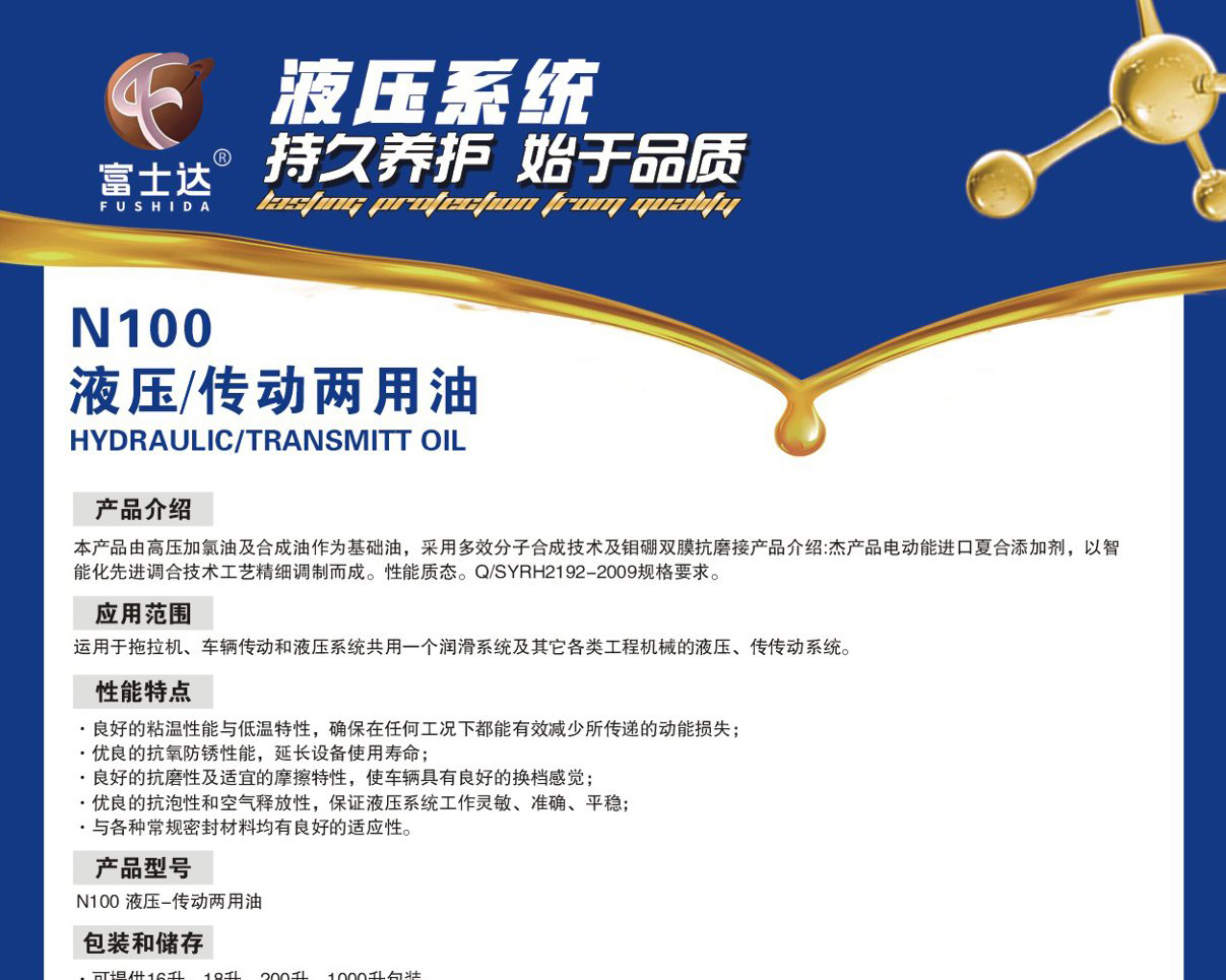 N100  液压/传动两用油