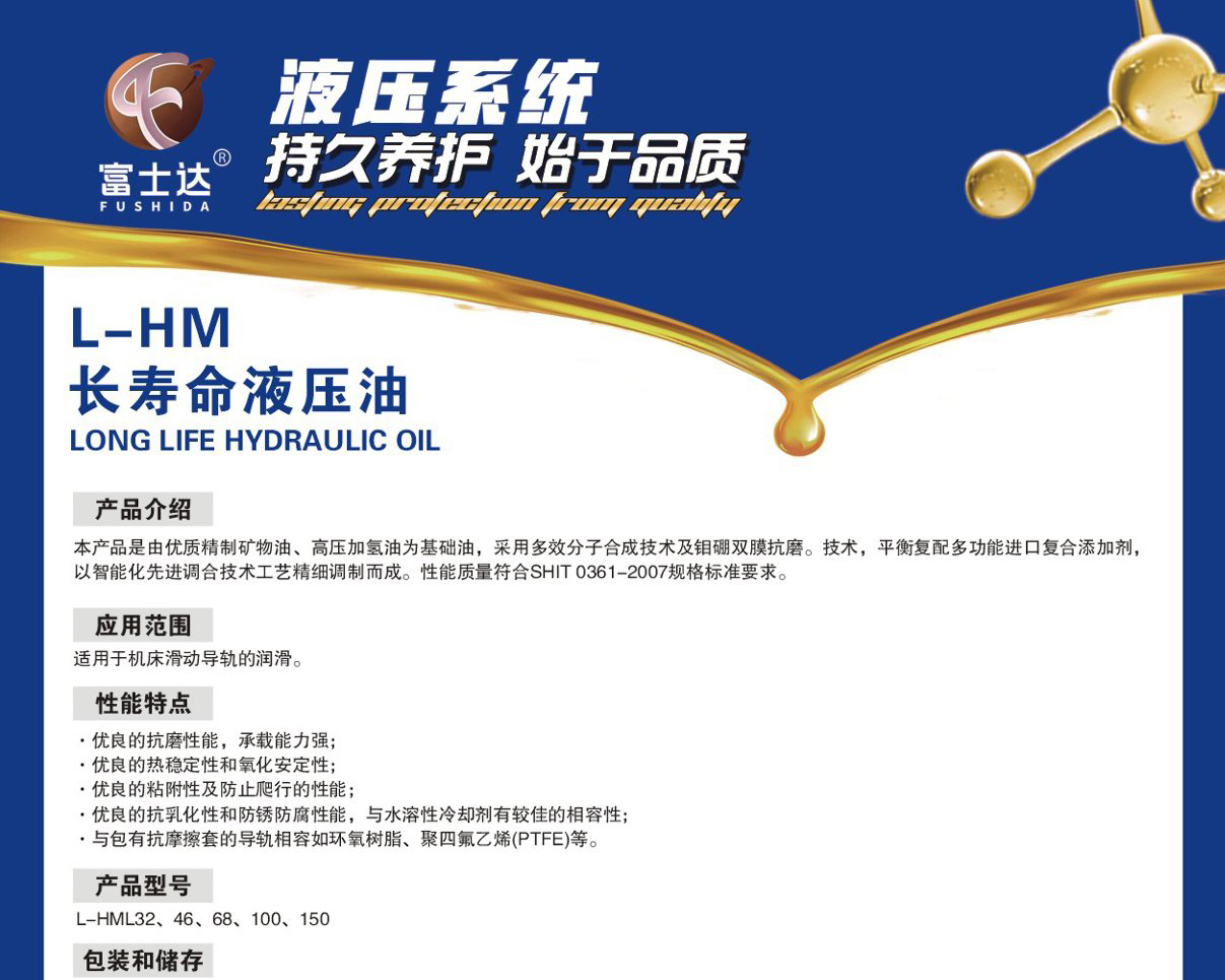 L-HM  长寿命液压油