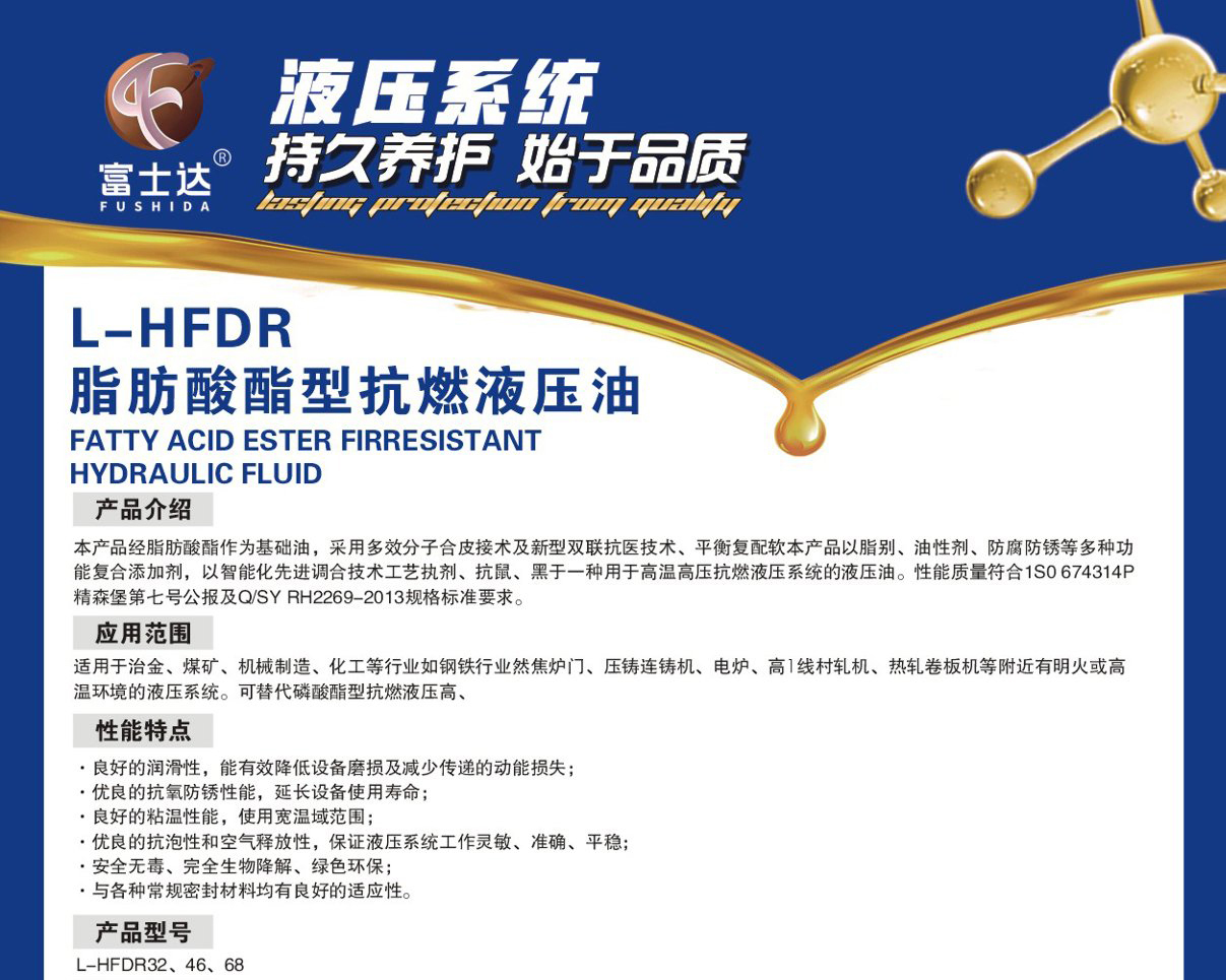 L-HFDR  脂肪酸酯型抗燃液压油