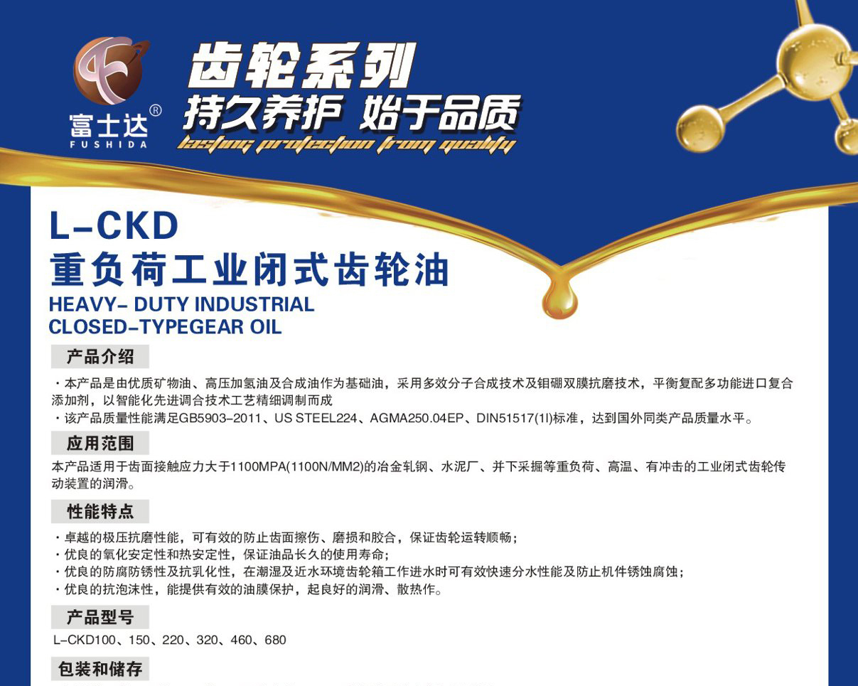 L-CKD  重负荷工业闭式齿轮油