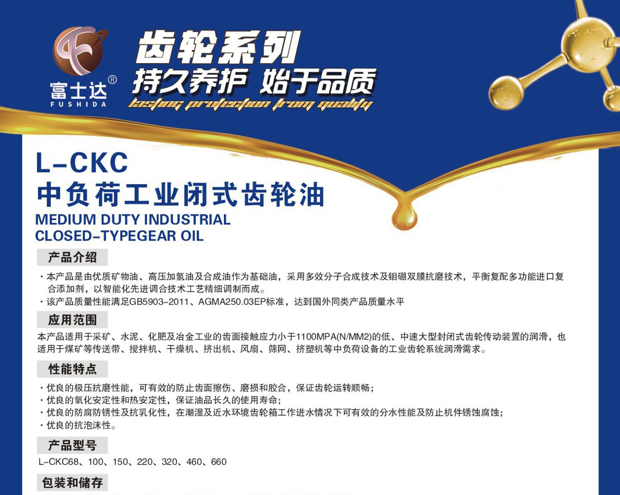 L-CKC  中负荷工业闭式齿轮油