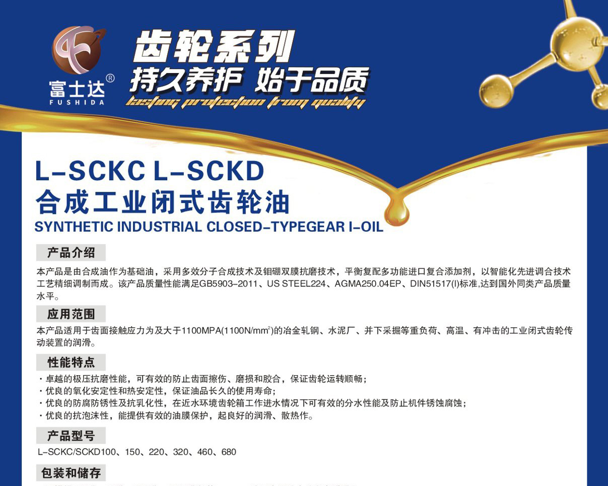 L-SCKC L-SCKD  合成工业闭式齿轮油