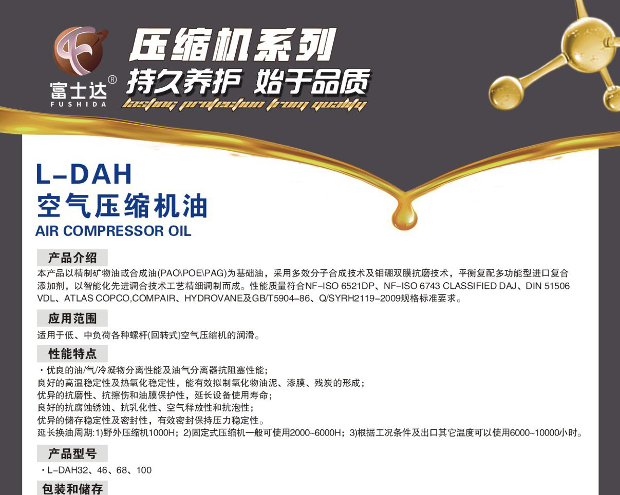 L-DAH  空气压缩机油