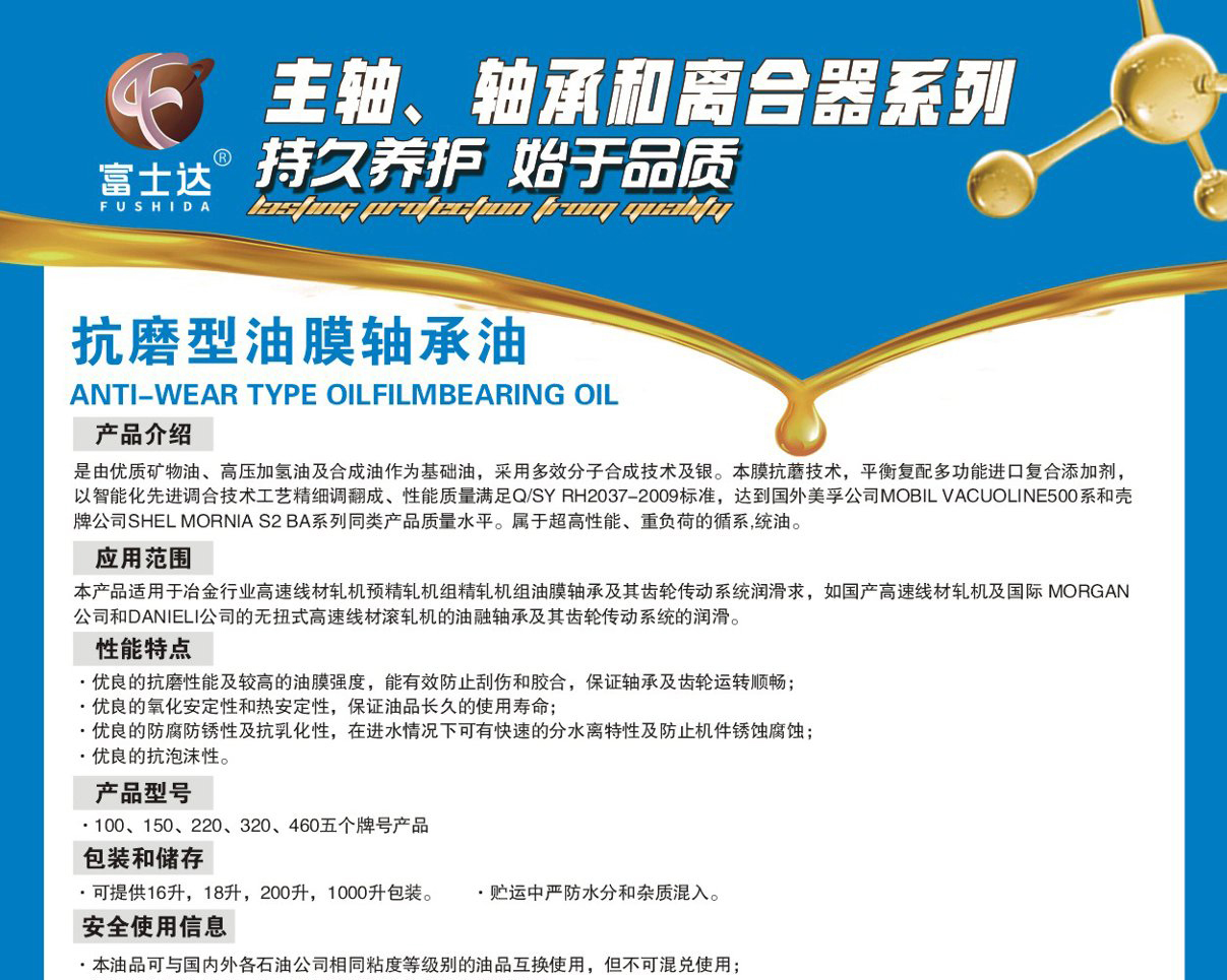 抗磨型油膜轴承油