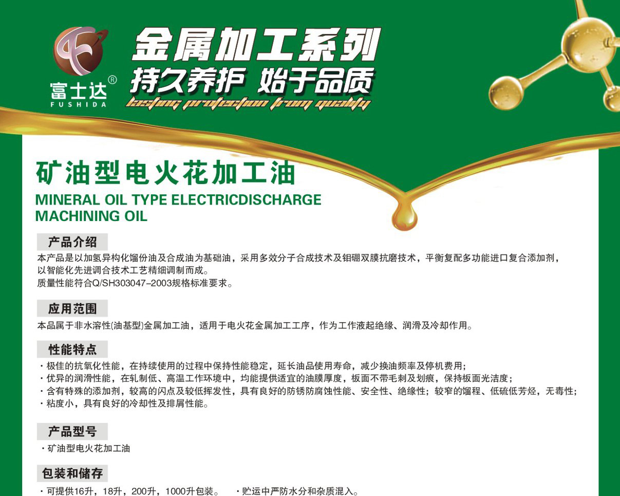 矿油型电火花加工油