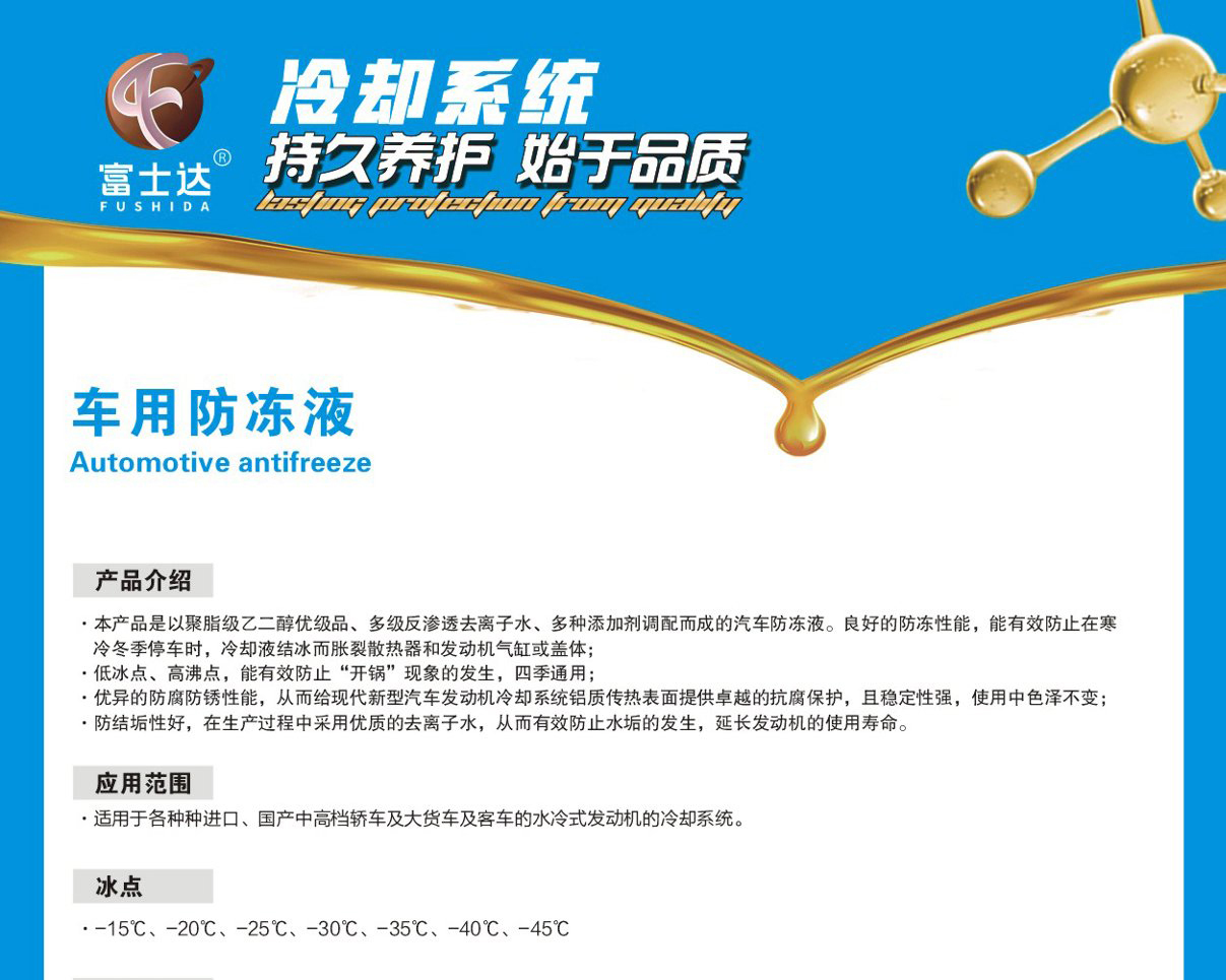 车用防冻液